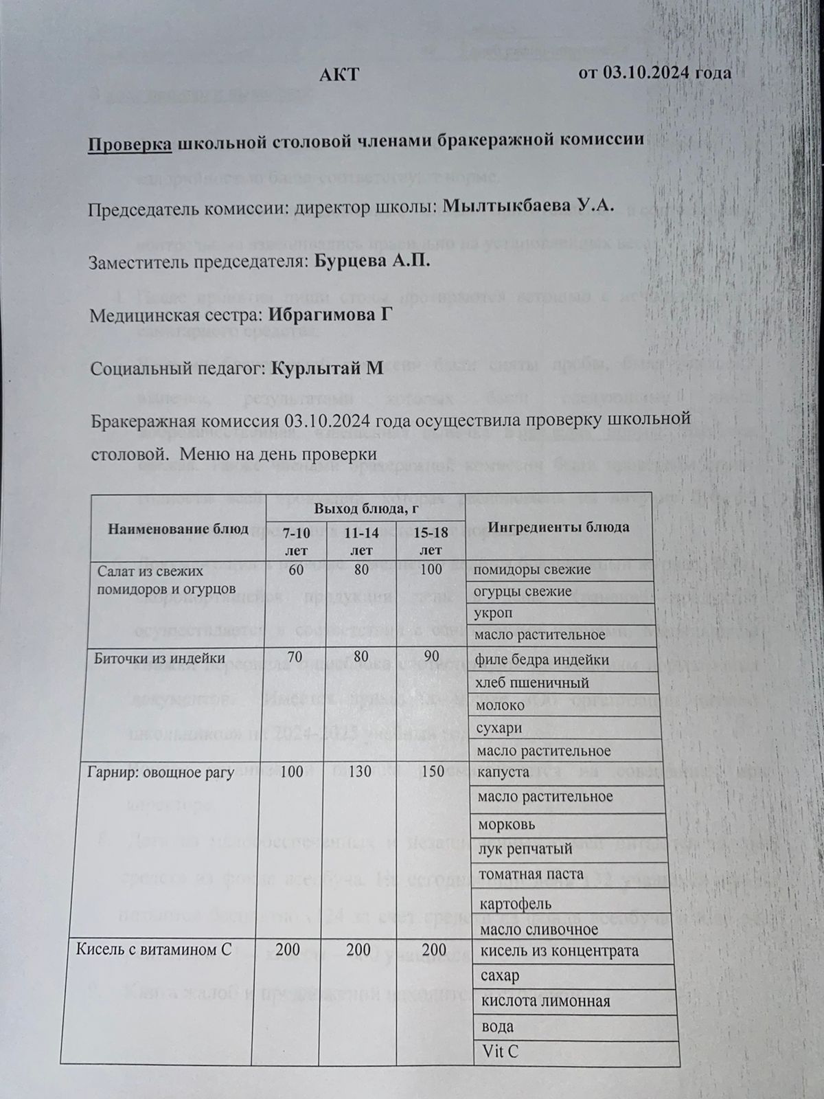 Бракераждық комиссия мүшелерінің мектеп асханасын тексеруі АКТ - сі 03.10.2024