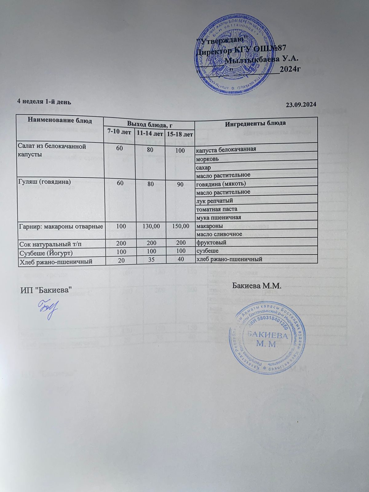 Ас мәзірі 23.09.2024