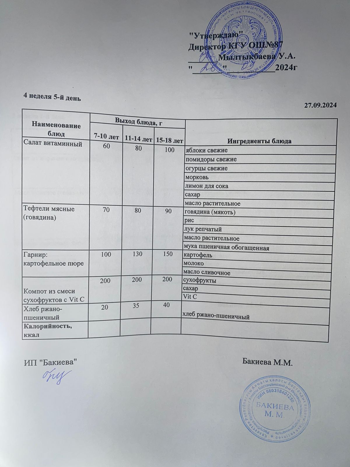 Ас мәзірі 27.09.2024