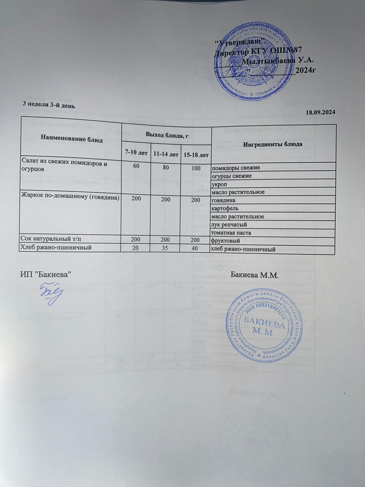 Ас мәзірі 18.09.2024