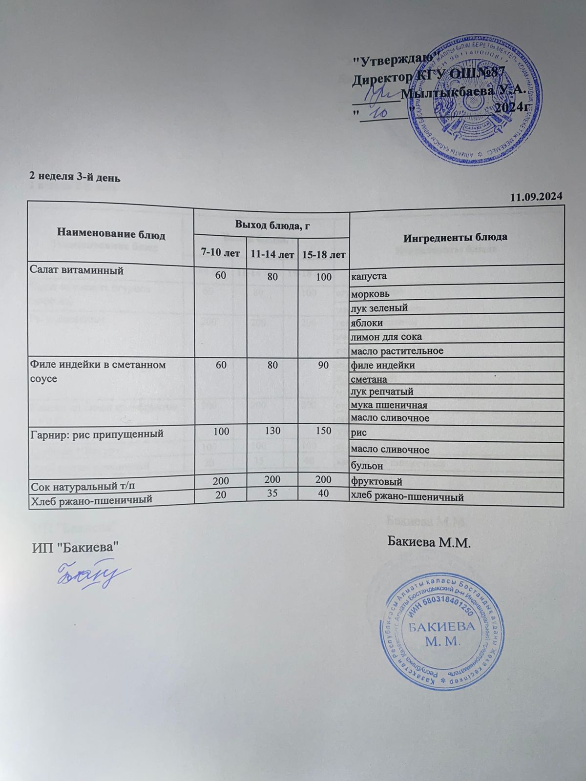 Ас мәзірі 11.09.2024