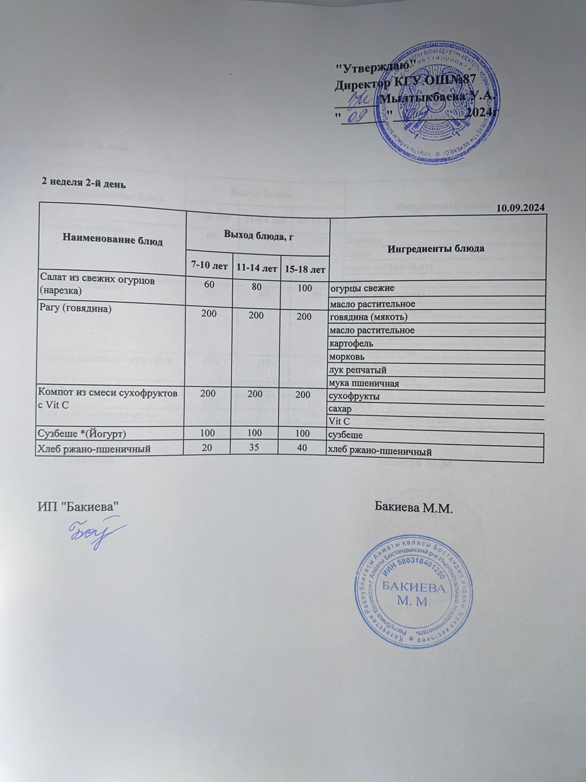 Ас мәзірі 10.09.2024
