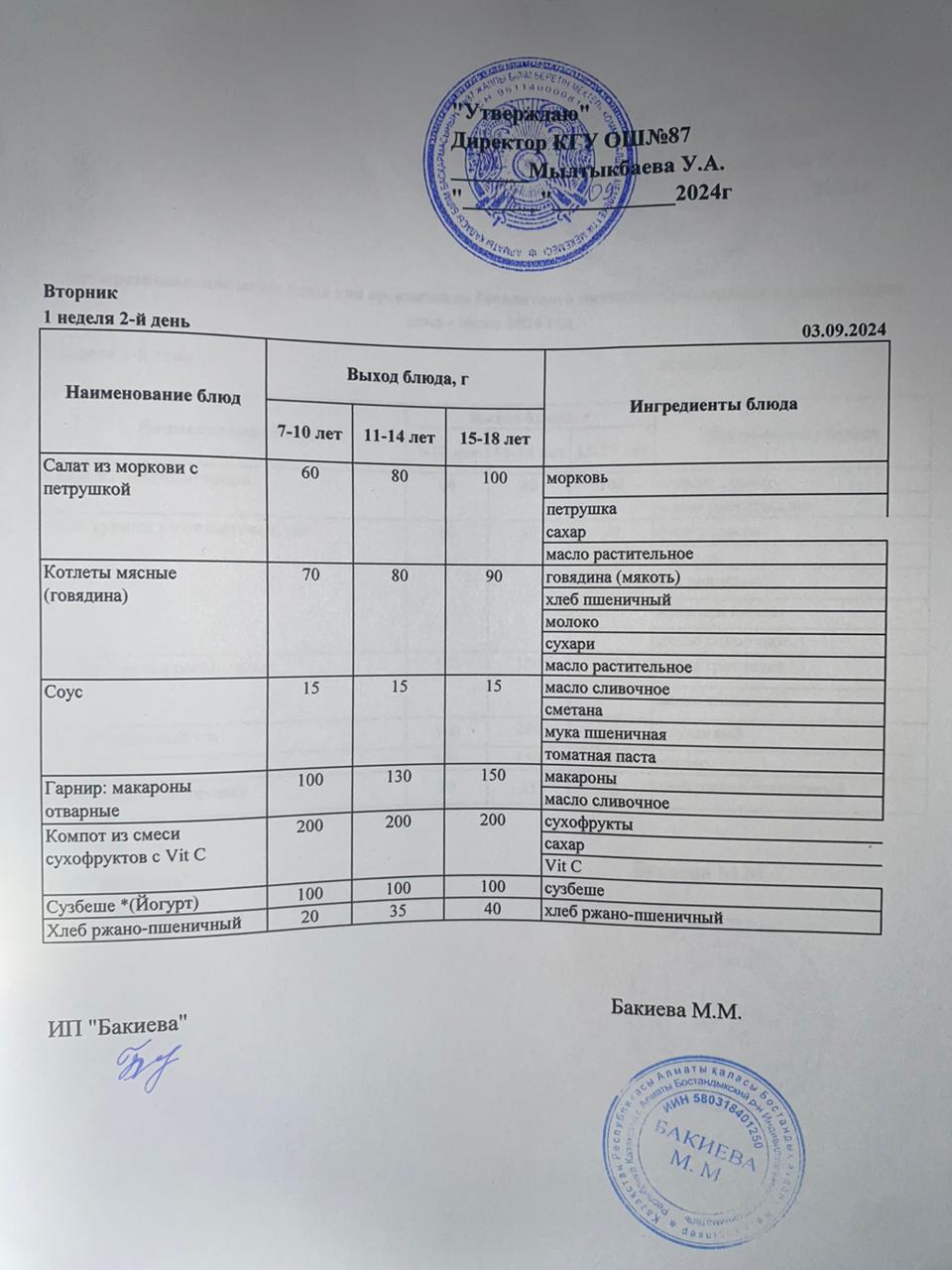 Ас мәзірі 03.09.2024