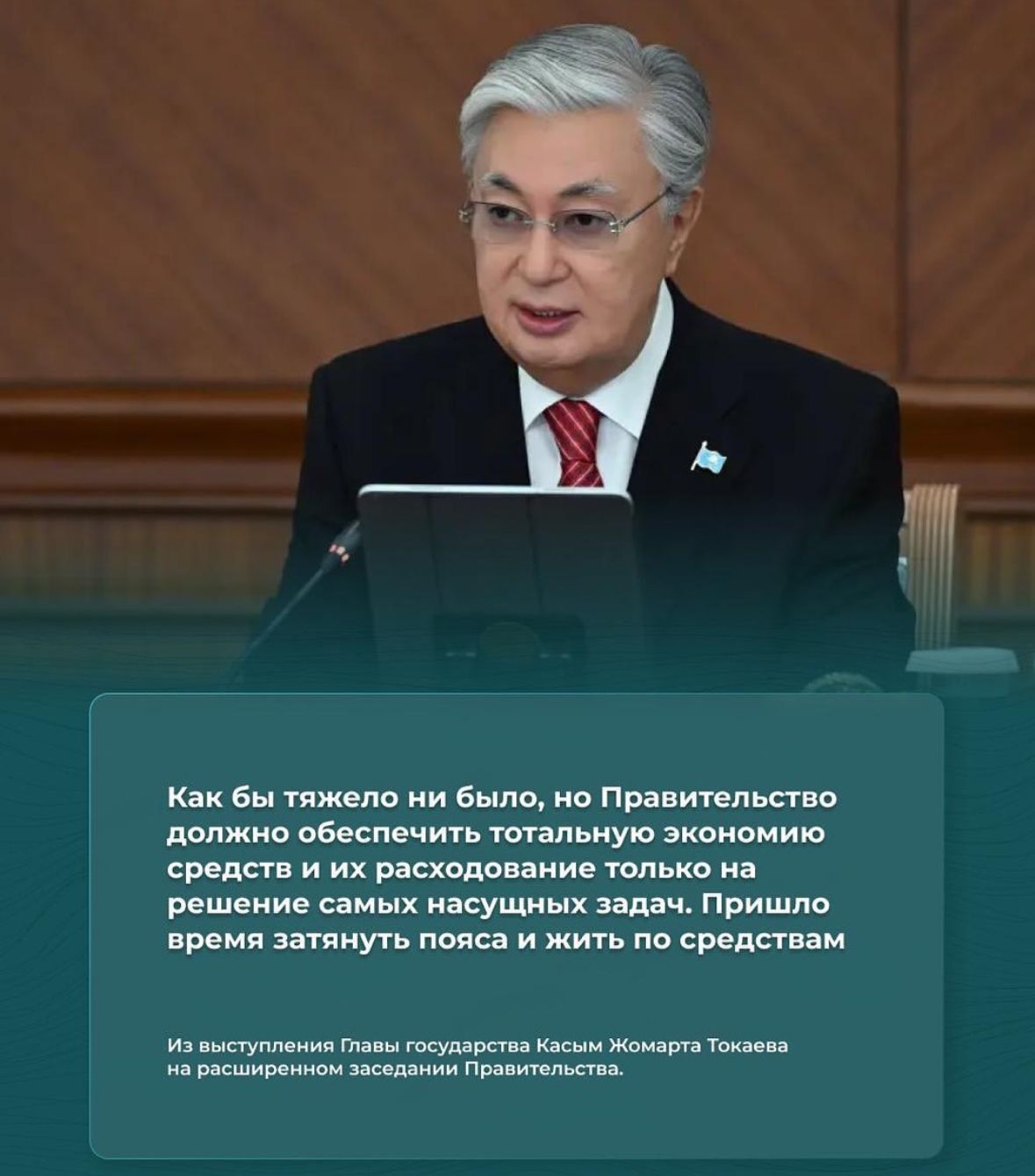 Мемлекет басшысы Қасым-Жомарт Тоқаевтың «Әділетті Қазақстан: заң мен тәртіп, экономикалық өсім, қоғПослание Главы государства Касым-Жомарта Токаева народу Казахстана «Справедливый Казахстан: закон и порядок, экономический рост, общественный оптимизм»
