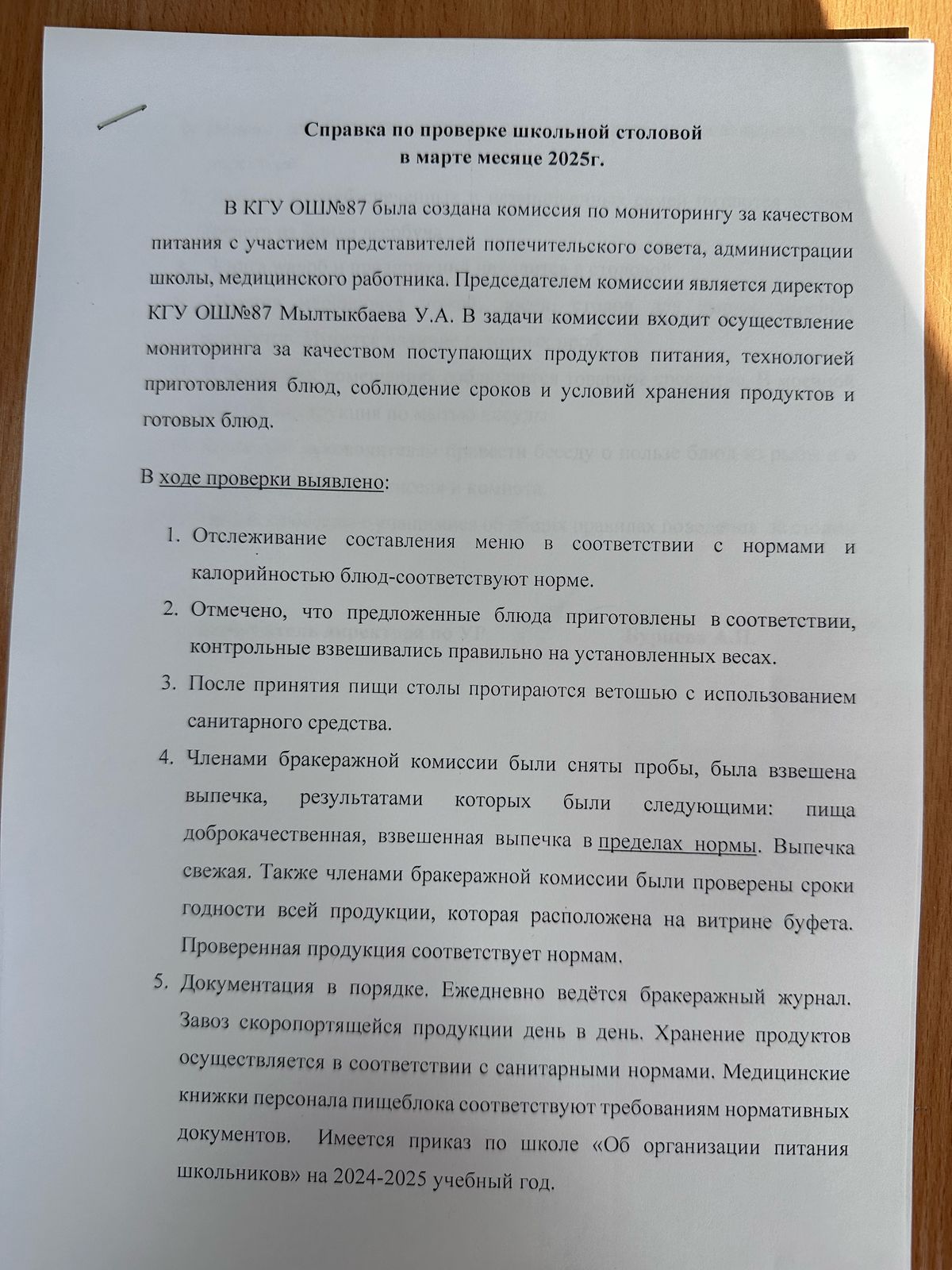 Справка по проверке школьной столовой в марте месяце 2025 г