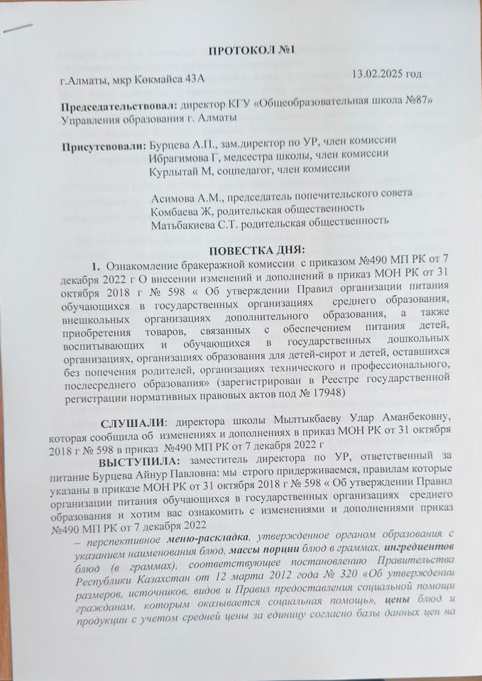 ПРОТОКОЛ №1