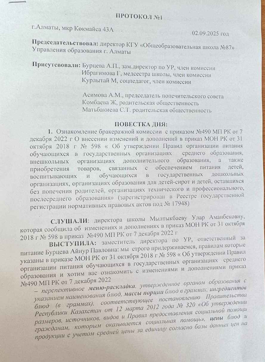 Протокол №1