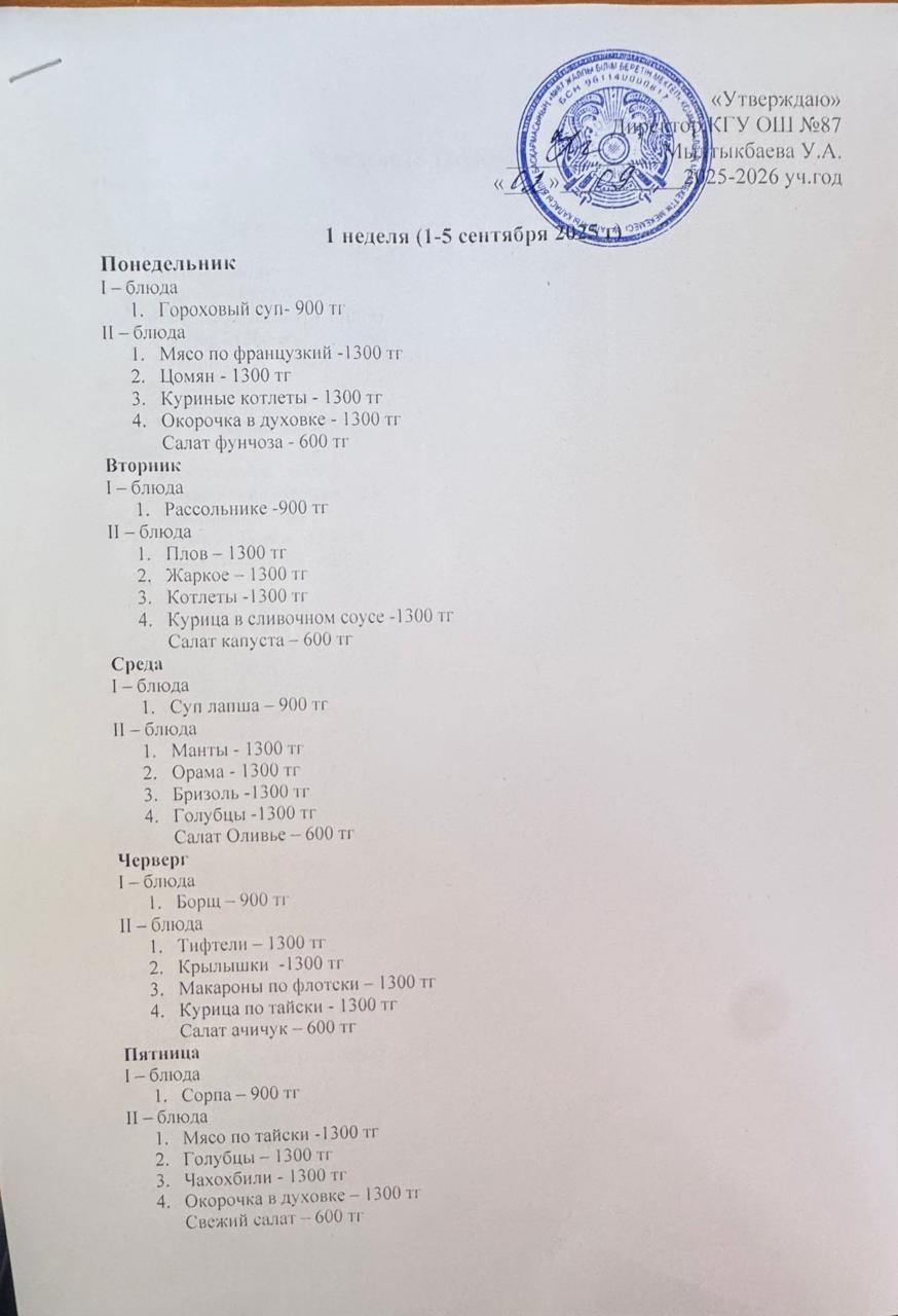 Бағалары көрсетілген ақылы ыстық тамақтың перспективалық мәзірі -Перспективное меню платного горячего питания с указанием цен