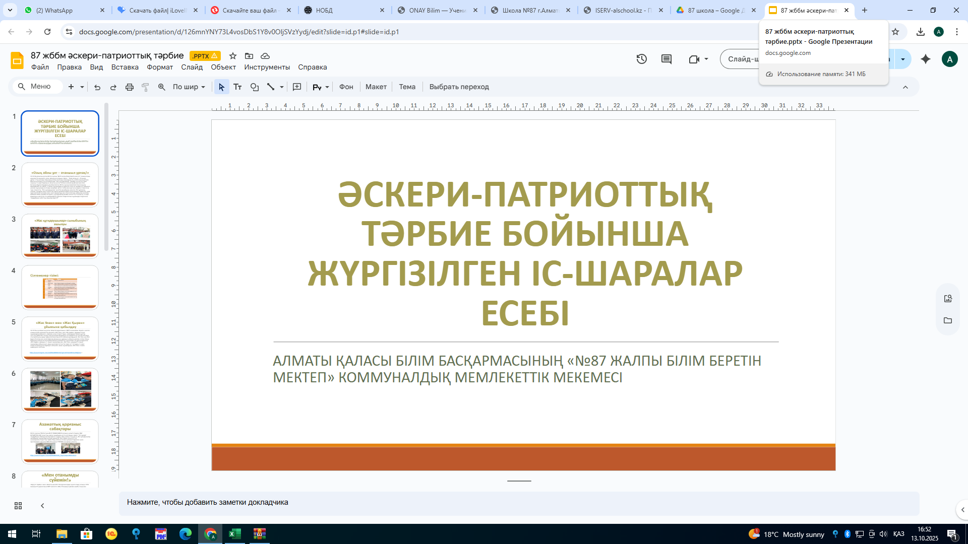 Әскери-патриоттық тәрбие бойынша жүргізілген іс-шаралар есебі/Отчет о проведенных мероприятиях по военно-патриотическому воспитанию