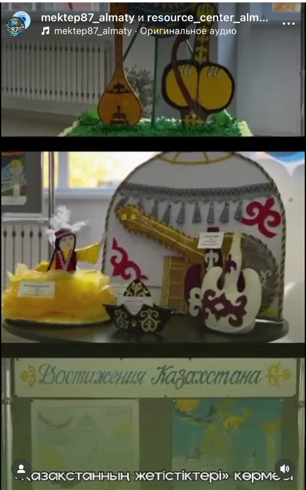 Қазақстанның жетістіктері  көрмесі  МГ №101, МЛ №143, ЖББМ №87, ЖББМ №102 мектептеріне көрмеге белсенді қатысқаны және үлес қосқаны үшін шын жүректен алғыс білдіреміз! Выставка Достижения Казахстана Желаем дальнейших успехов и новых достижений!