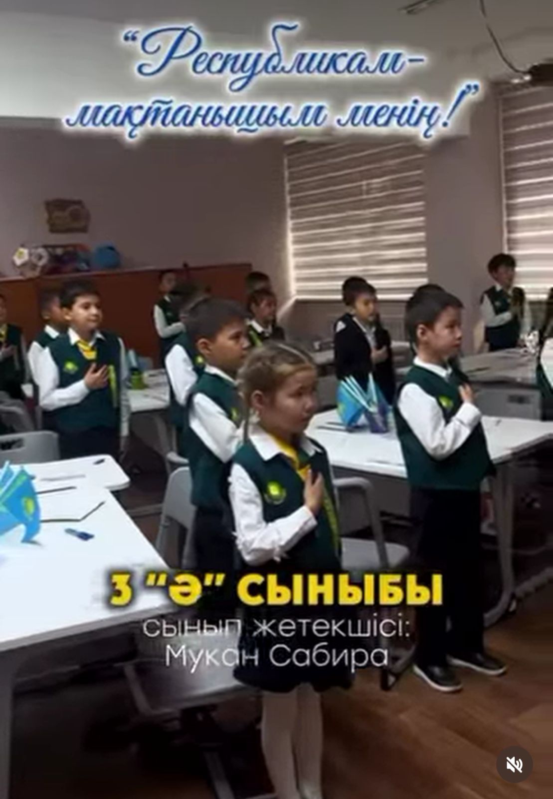 25-қазан Республика күніне орай ,  3 «Ә» сыныбы «Республикам- мақтанышым менің»! атты сынып сағатын өткізді.  Мақсаты: Балаларды Отанды  құрметтеуге тәрбиелеу. Сынып сағатта жасанды интелект арқылы қызықты мәліметтер тыңдады.