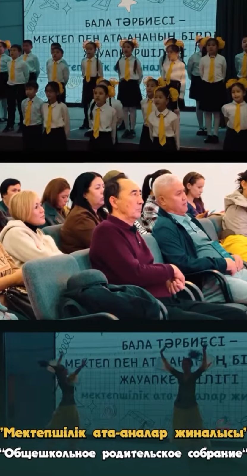 Мектепішілік ата-аналар жиналысы   Тақырыбы:* *«Бала тәрбиесі — мектеп пен ата-ананың бірлескен жауапкершілігі»