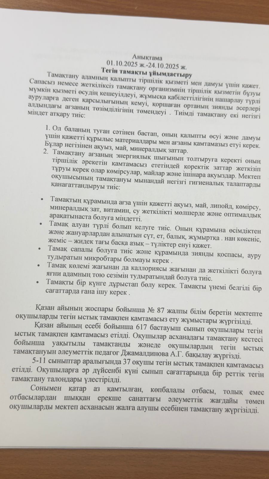АНЫҚТАМА 03.11.2025 ж. – 28.11.2025 ж. аралығында тегін тамақтандыру туралы -СПРАВКА О бесплатном питании за период с 03.11.2025 г. по 28.11.2025 г
