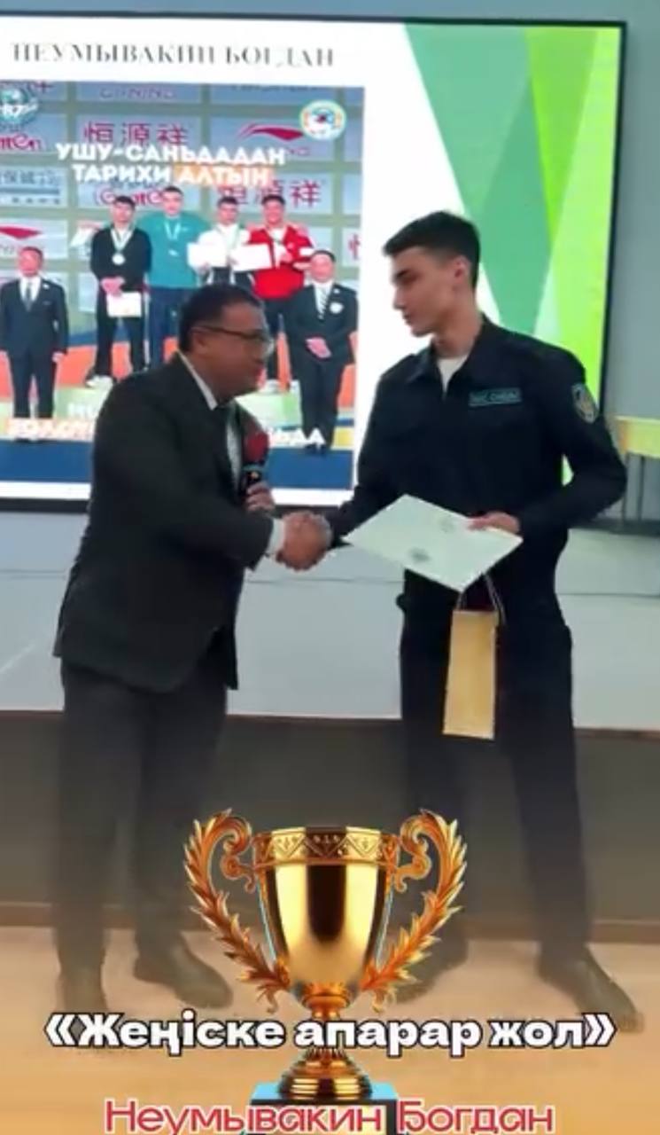 Бүгін мектебімізге әлемді бағындырған чемпионымыз Неумывакин Богданды құттықтауға Жетісу ауданы әкімі Жылқыбаева Ләззат Әуезханқызының арнайы Алғыс хаты мен сыйлығын табыстауға, аудан әкімінің орынбасары Жанасыл Сабырулы  мырза арнайы келді.