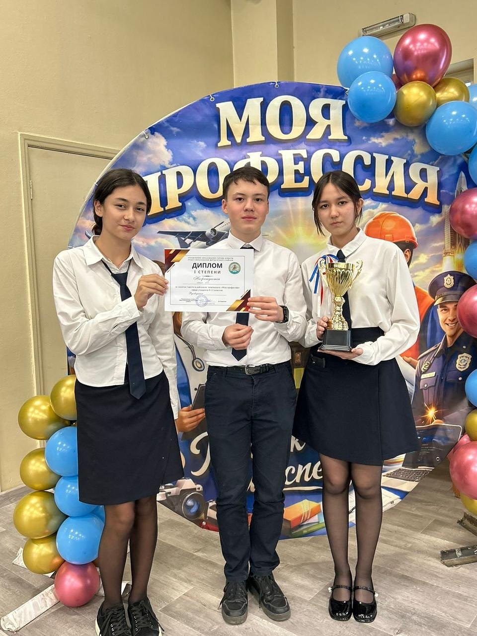 “Менің мамандығым”  9-сынып оқушылары  Рязанов Арнур,  Карасаева Дарина, Пудовкина София  атты аудандық байқауда 1-ші орынға ие болды!